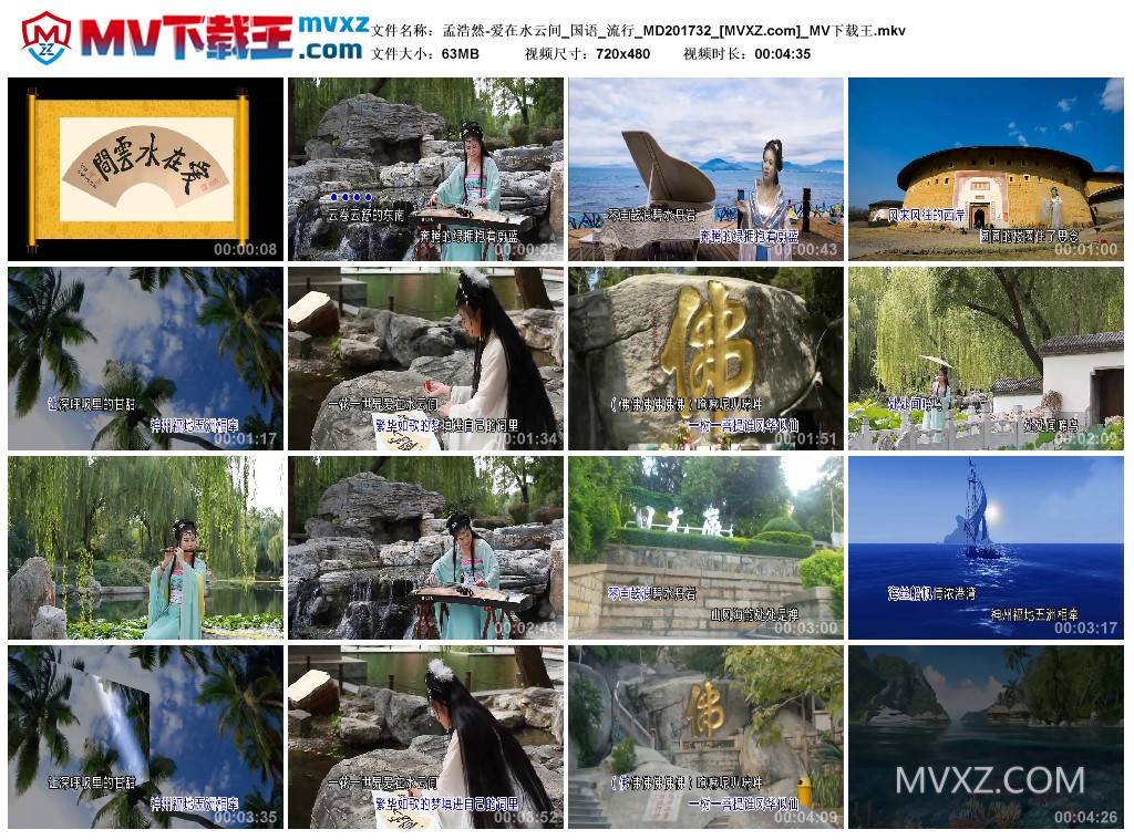 孟浩然-爱在水云间_国语_流行_MD201732